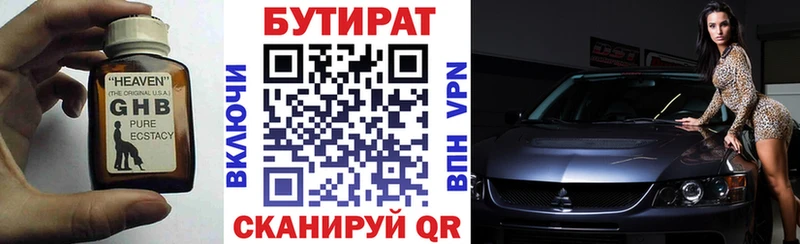 Бутират BDO 33%  Купить  Белинский 